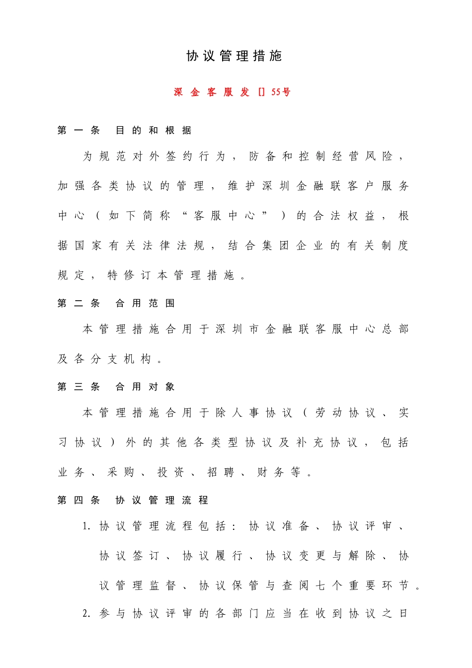 《合同管理办法》_第1页