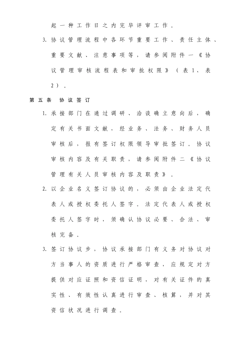 《合同管理办法》_第2页