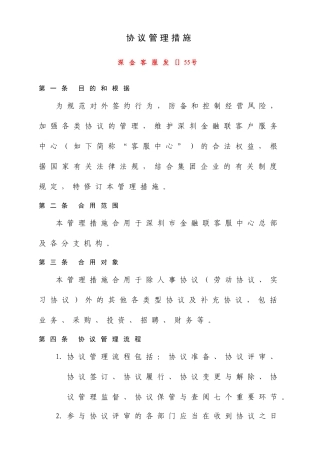 《合同管理办法》