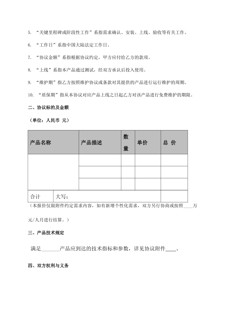 《软件销售合同模板》_第2页