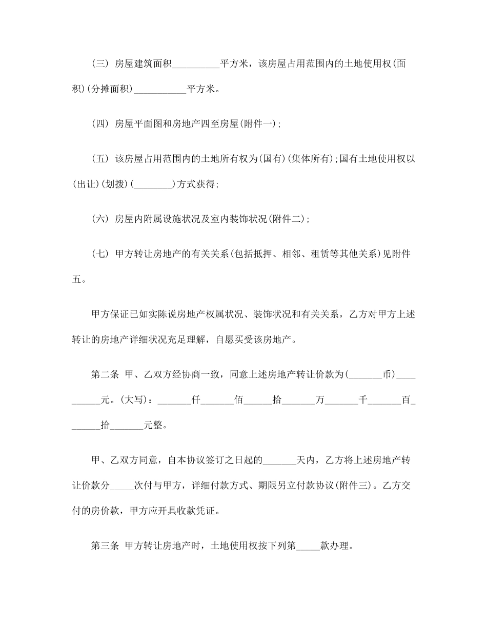 21世纪二手房买卖合同_第2页