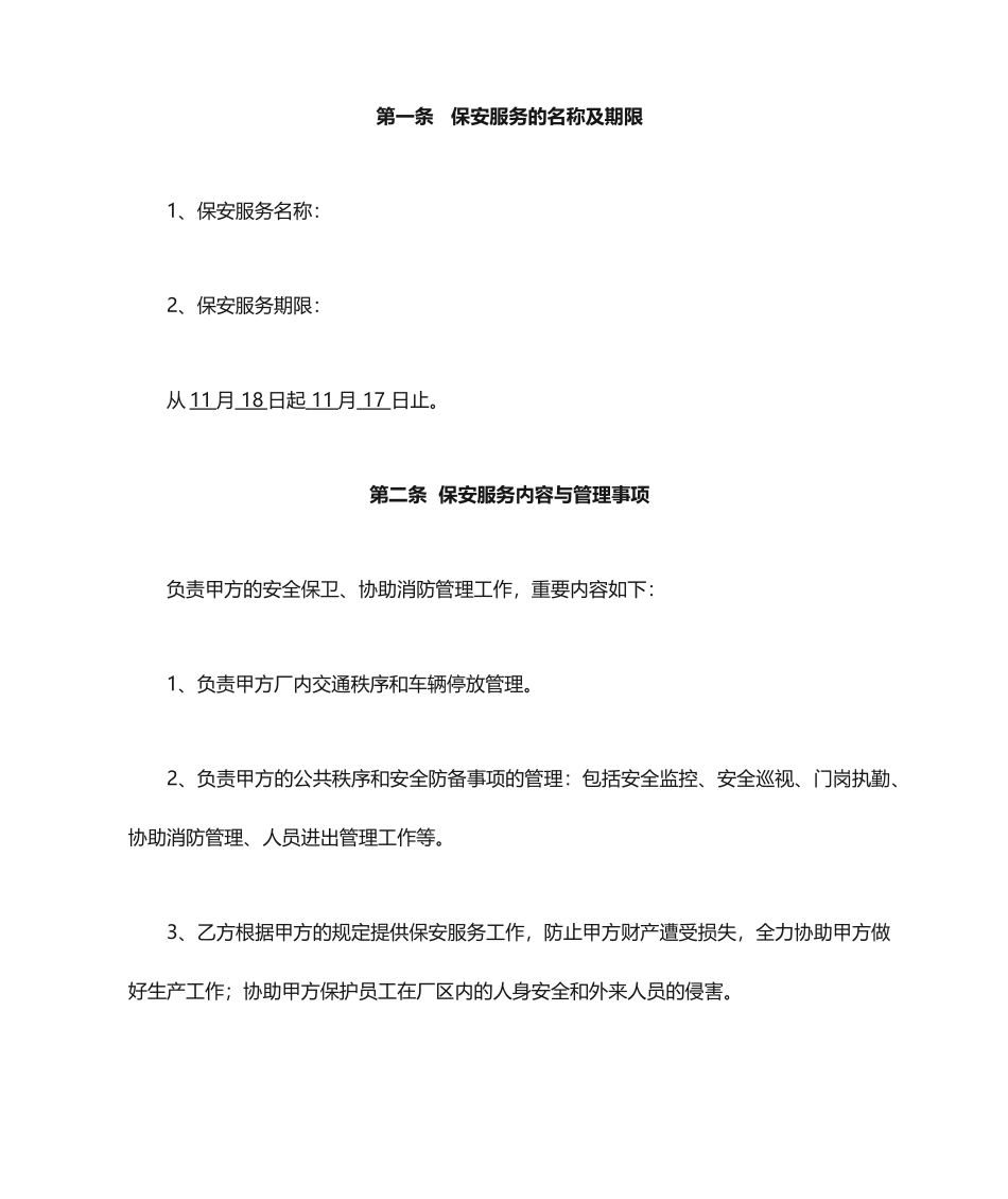2024年安保服务合同_第2页