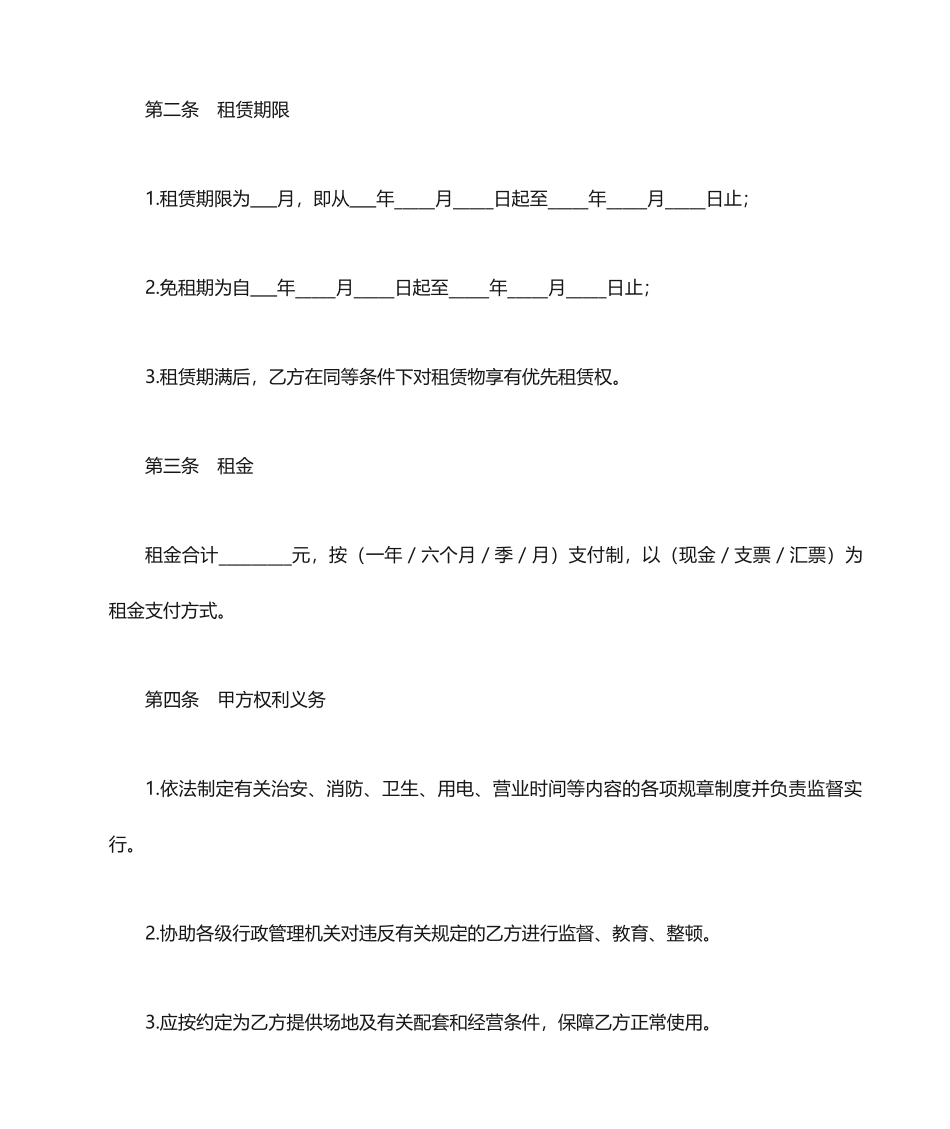 2024年办公场地租赁合同_第2页