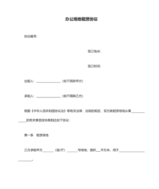 2024年办公场地租赁合同