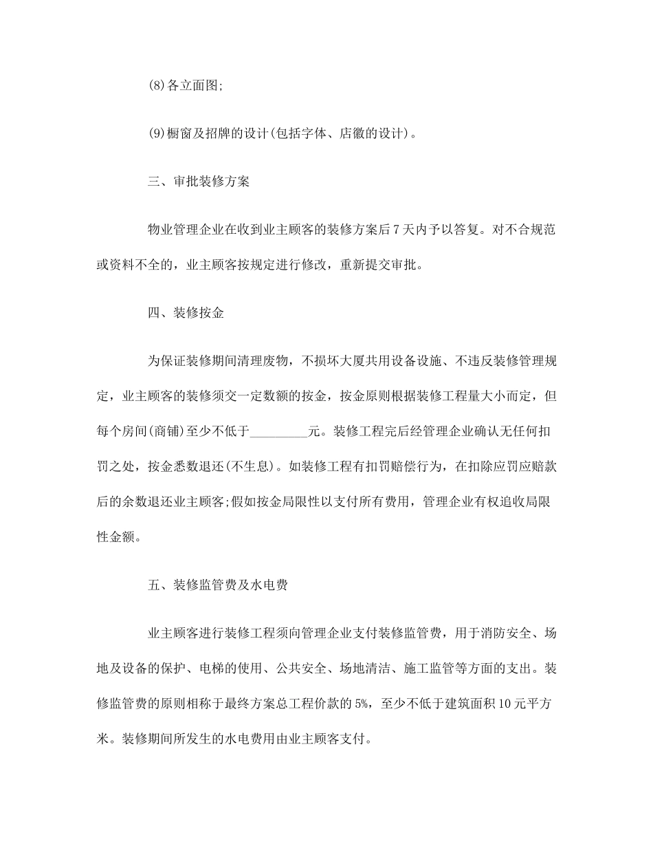 2024年办公楼装修合同_第2页