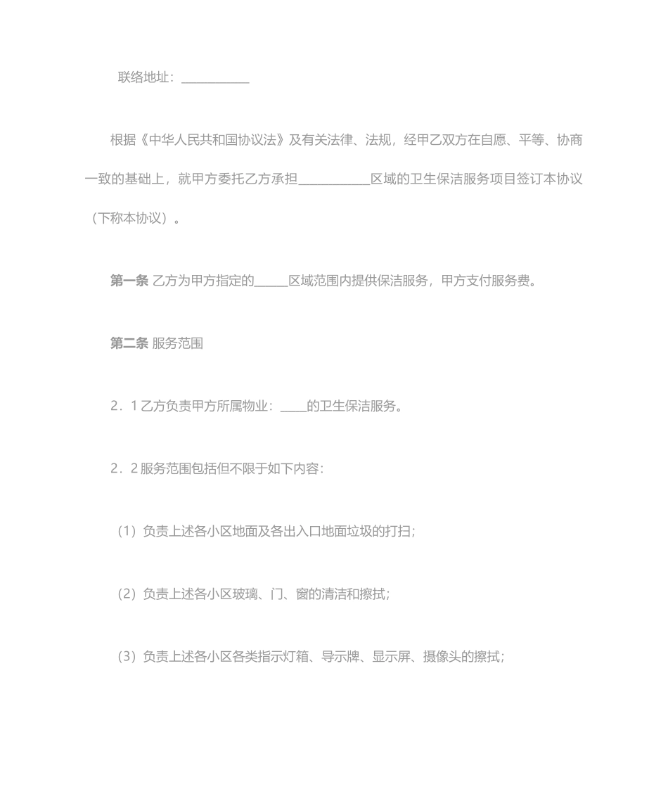 2024年保洁服务合同_第2页