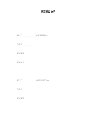 2024年保洁服务合同