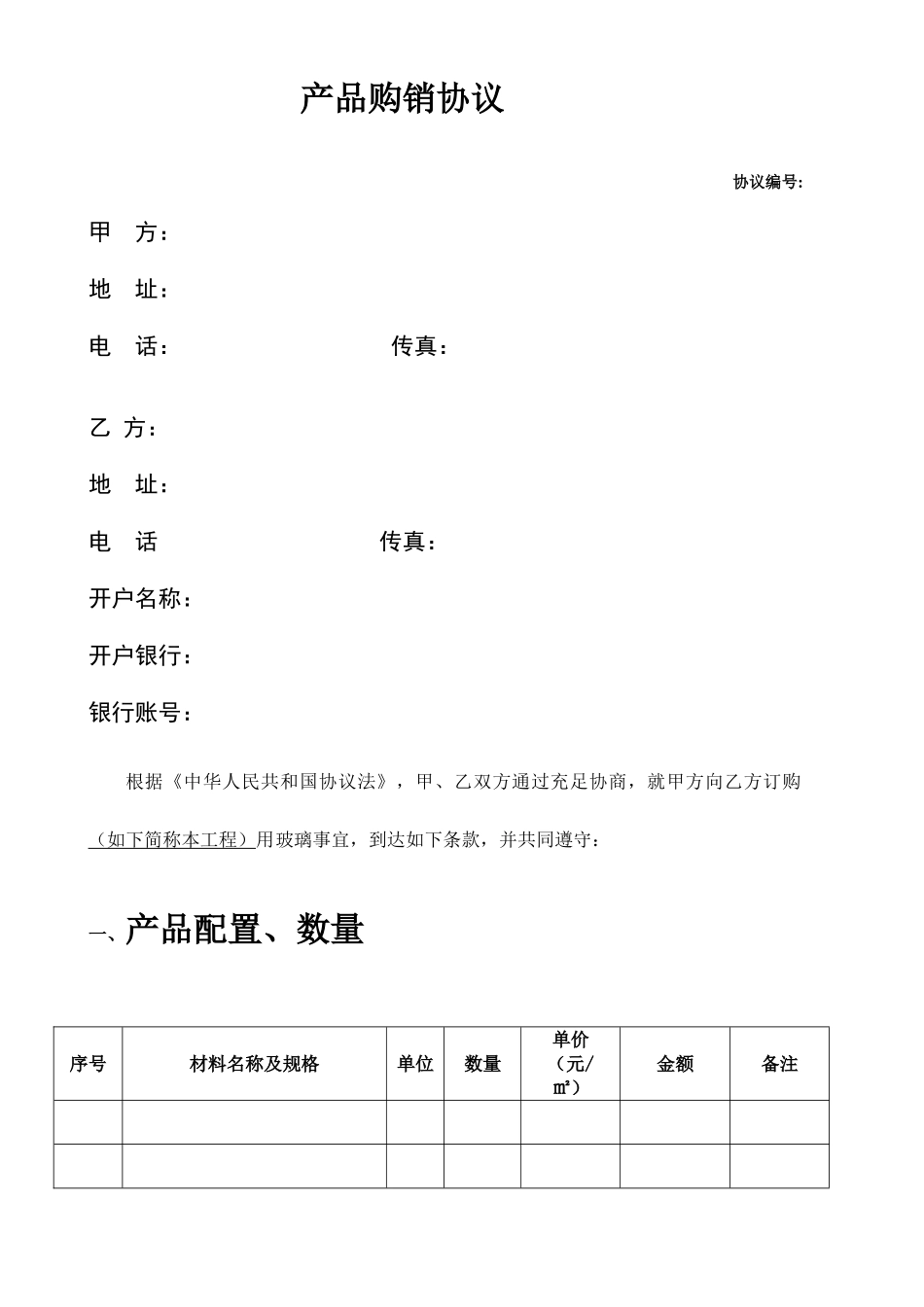 2024年玻璃采购合同_第1页