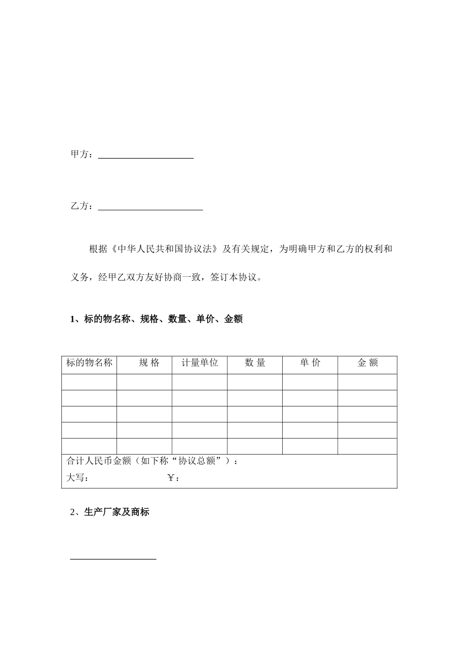 2024年材料采购合同_第2页