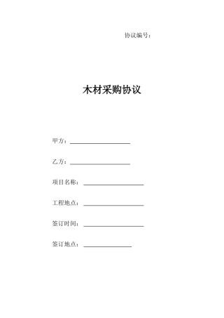 2024年材料采购合同