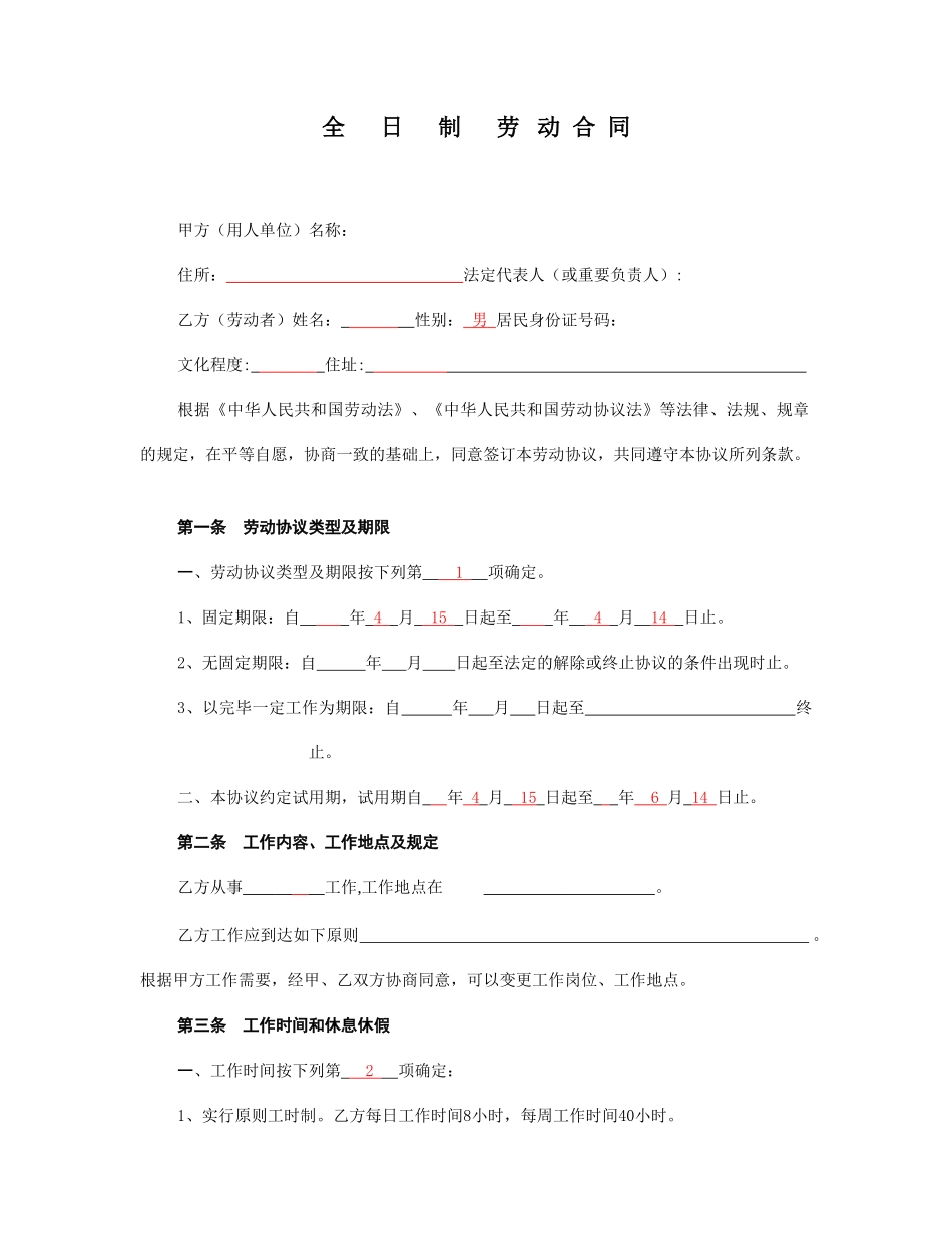 2024年餐饮劳动合同_第1页