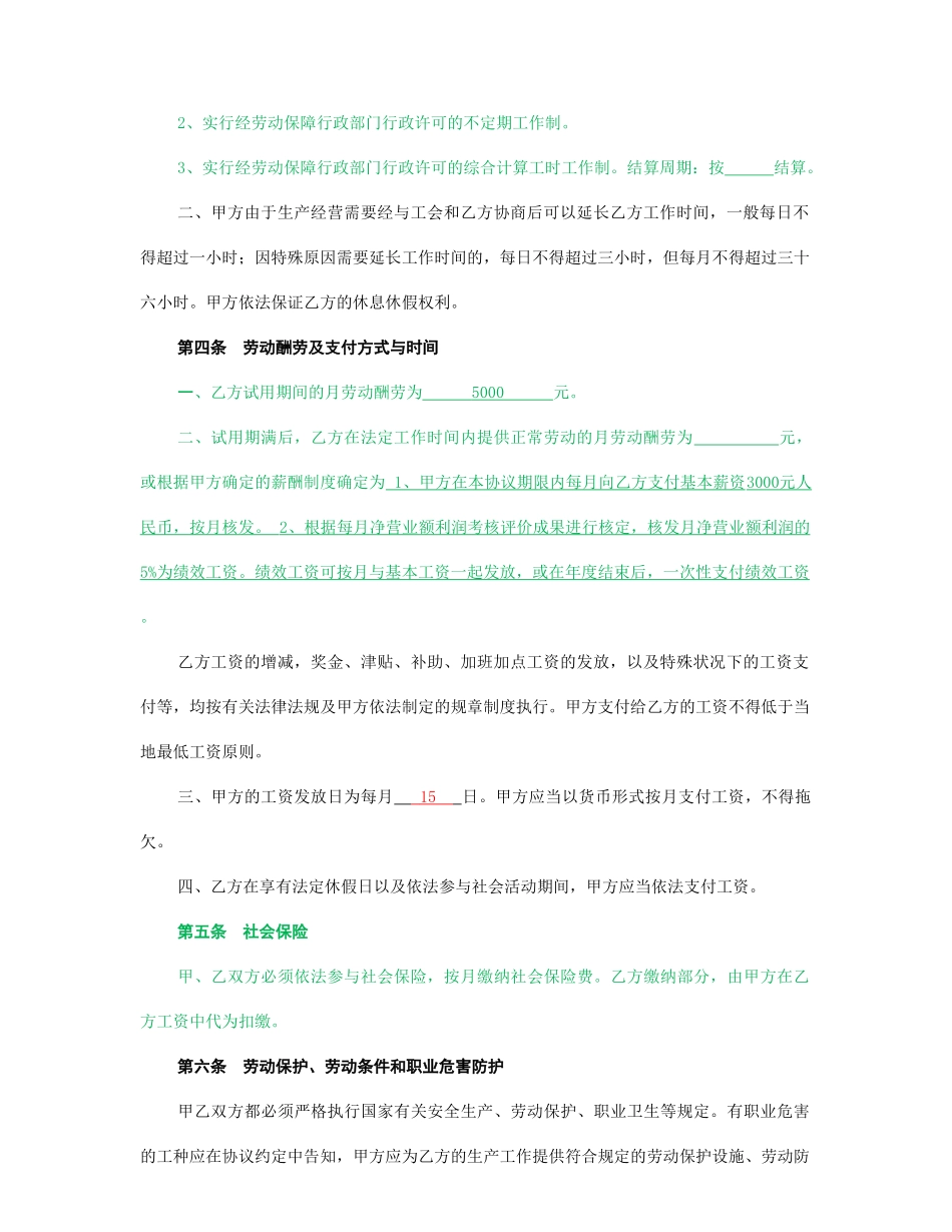 2024年餐饮劳动合同_第2页