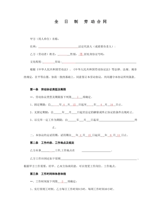 2024年餐饮劳动合同