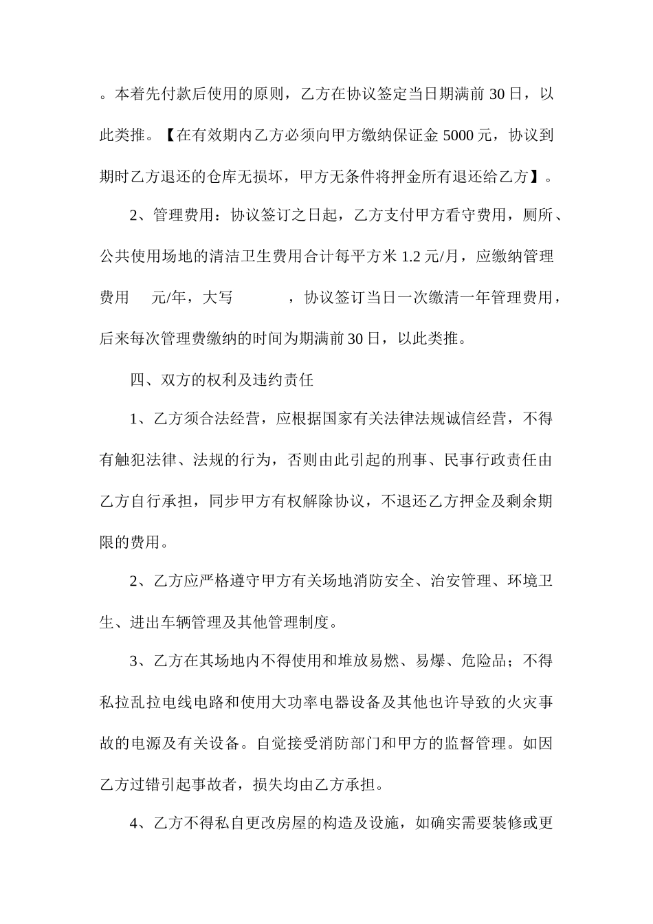 2024年仓储服务合同_第2页