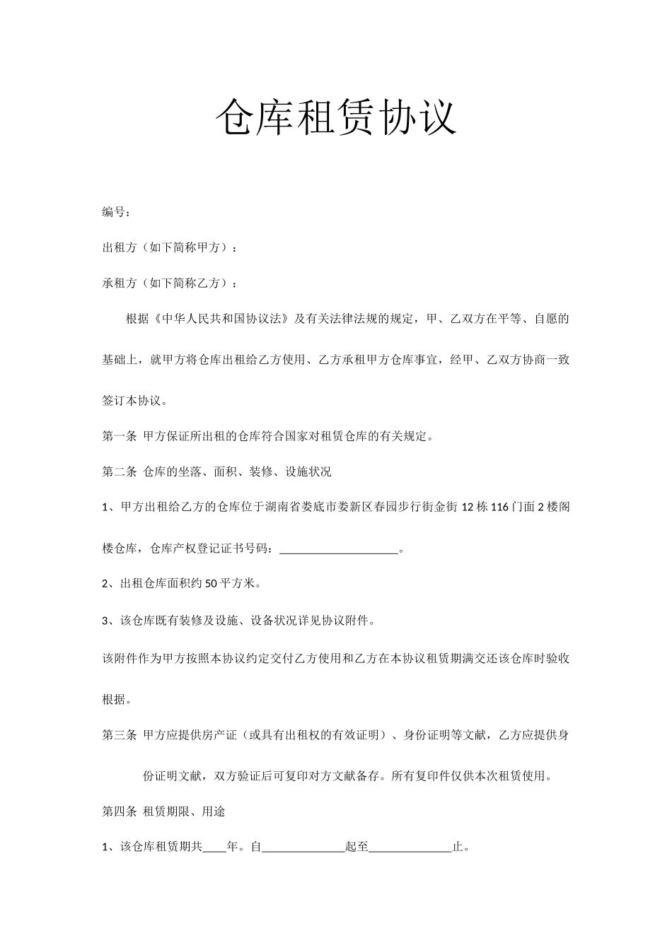 2024年仓库租赁合同_第1页