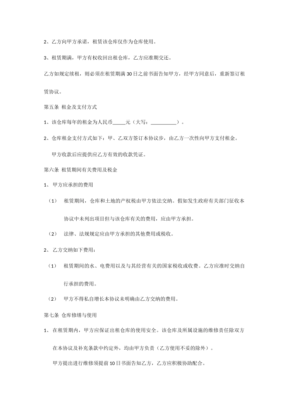 2024年仓库租赁合同_第2页