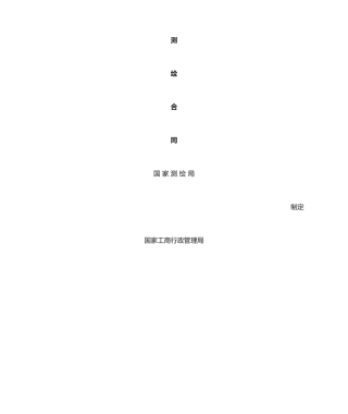 2024年测绘合同范本