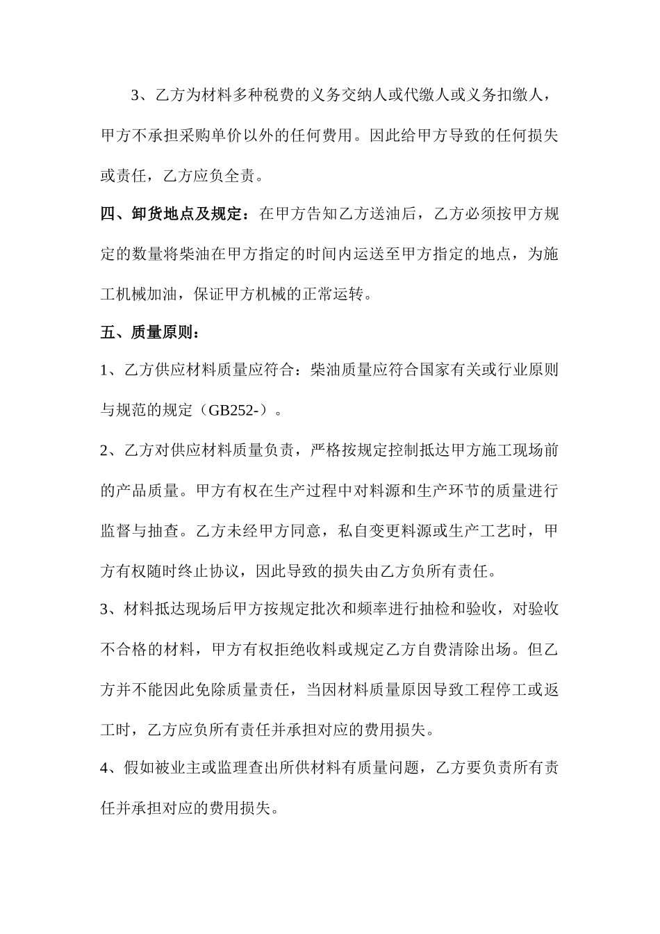 2024年柴油购销合同_第2页