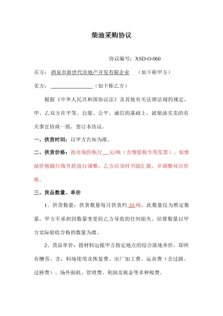 2024年柴油购销合同