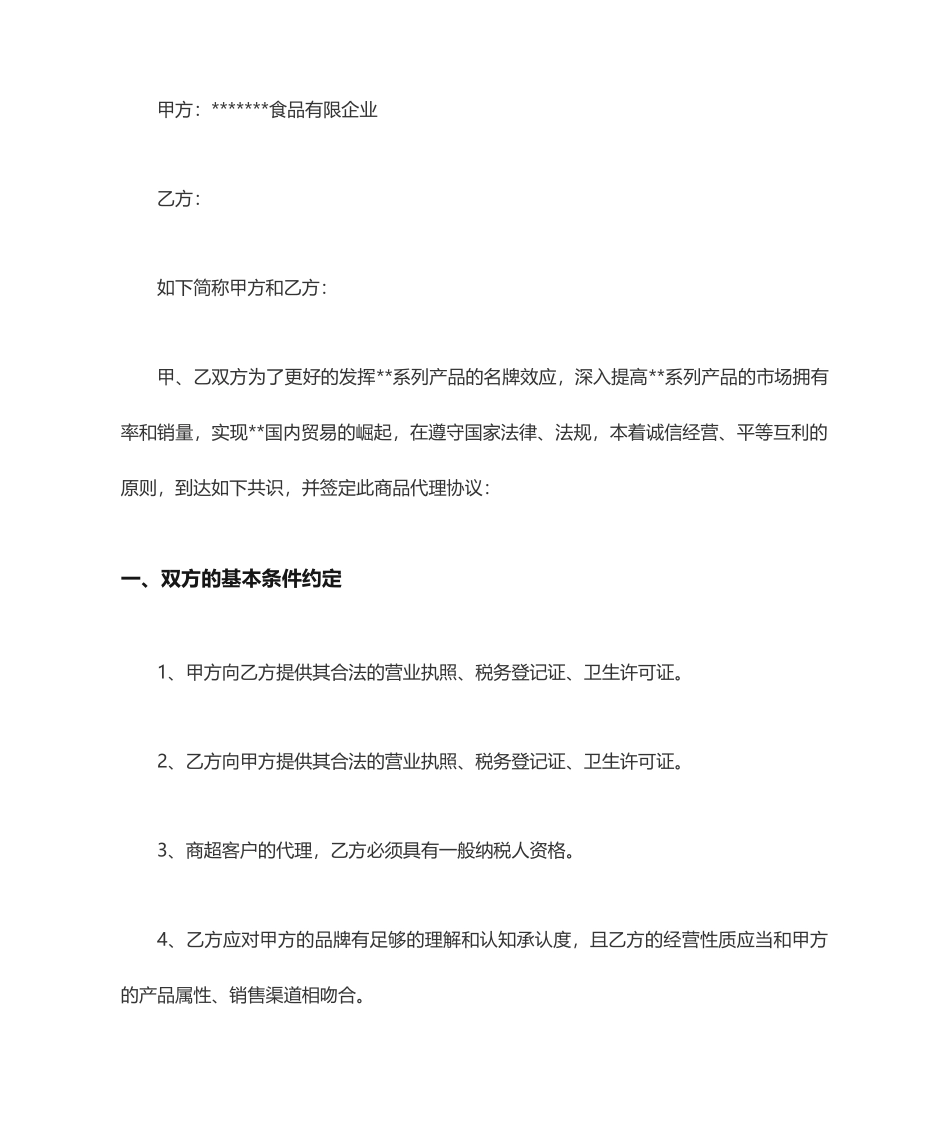 2024年产品销售合同_第1页