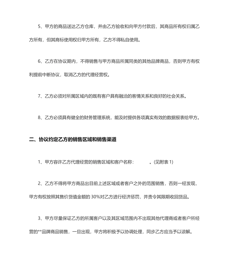 2024年产品销售合同_第2页