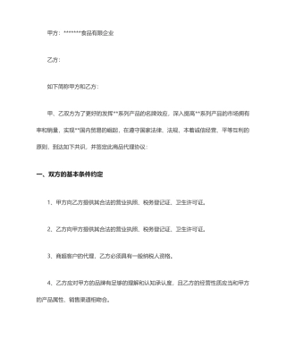 2024年产品销售合同