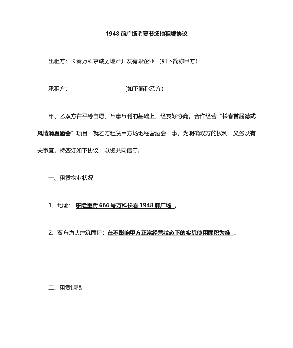 2024年场地租赁合同_第1页