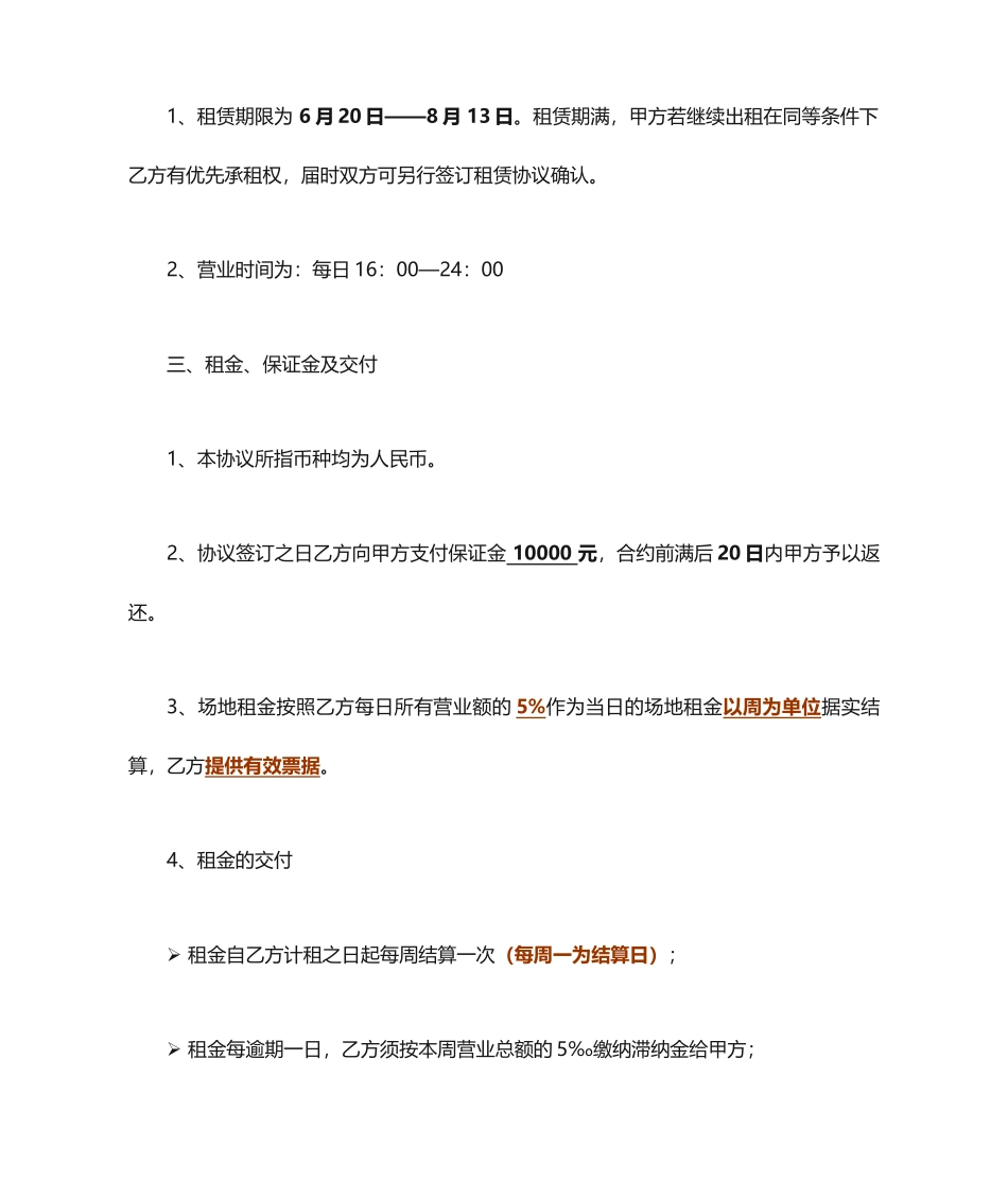 2024年场地租赁合同_第2页