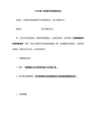 2024年场地租赁合同