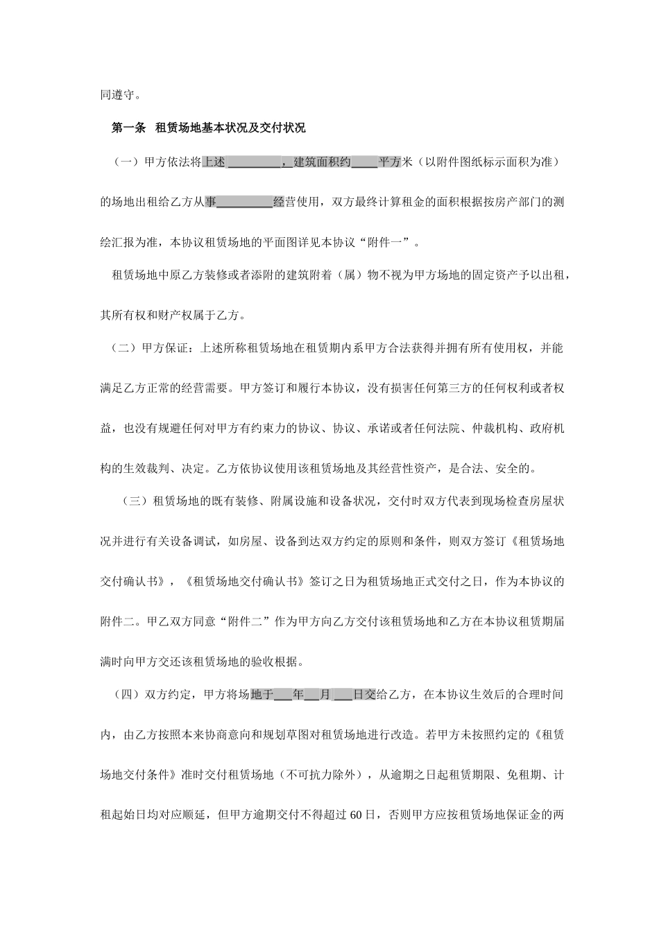 2024年场地租赁合同范本_第2页