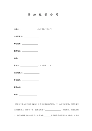 2024年场地租赁合同范本