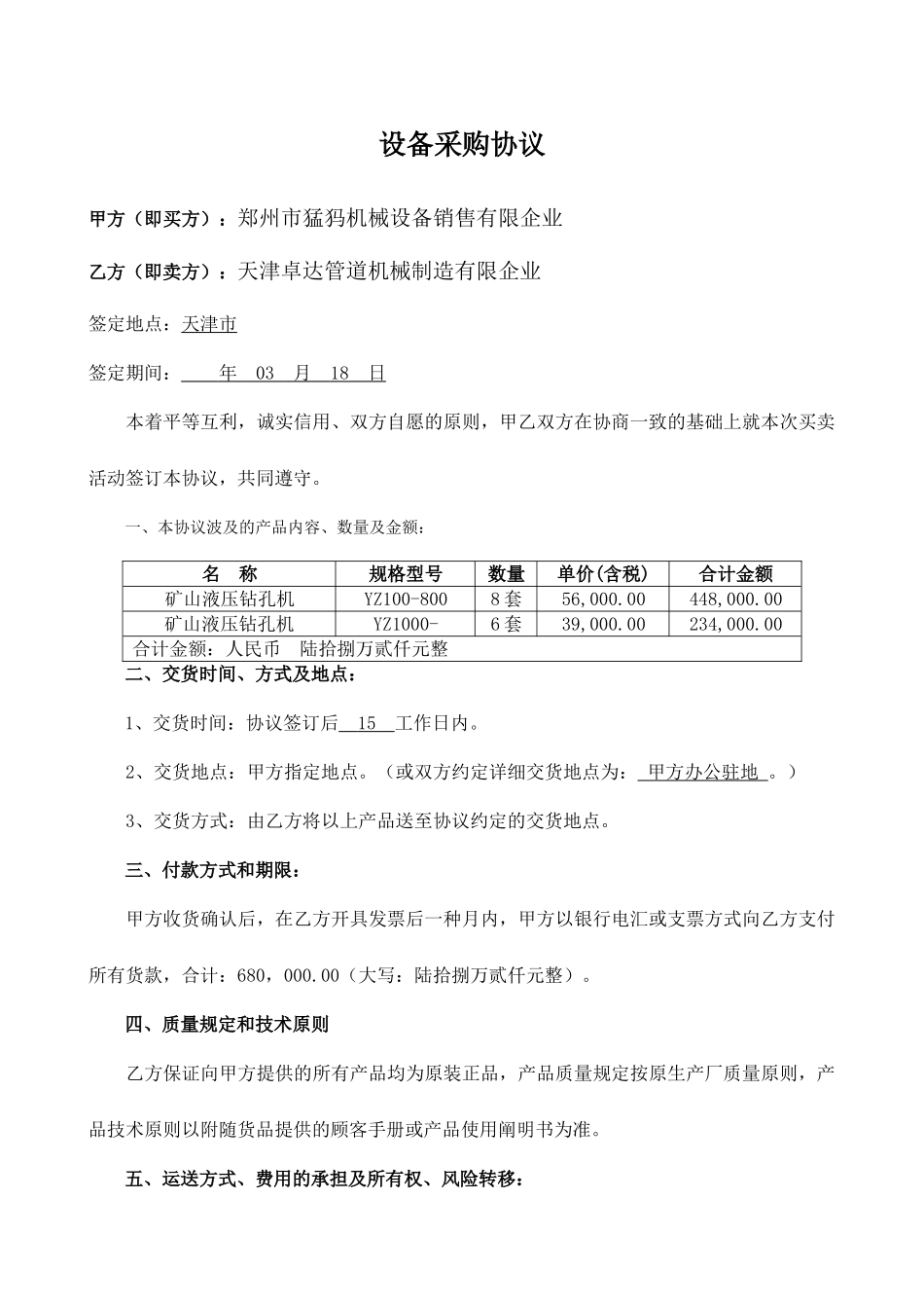IT设备采购合同_第1页
