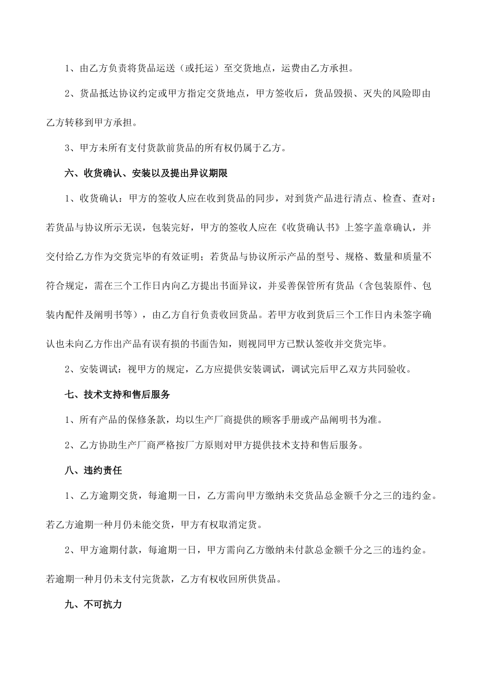 IT设备采购合同_第2页