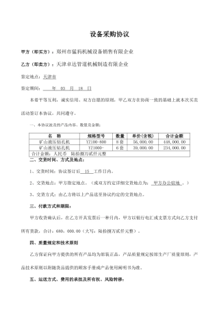 IT设备采购合同