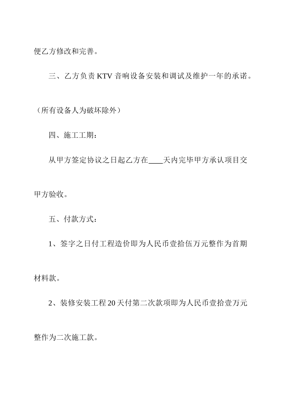 KTV装修合同_第2页