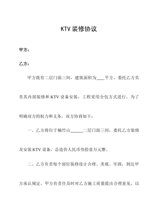 KTV装修合同