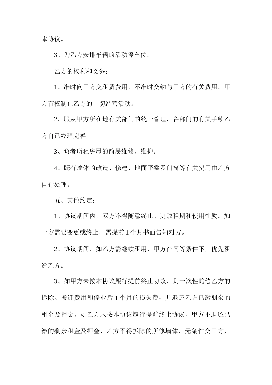 KTV租赁合同_第2页