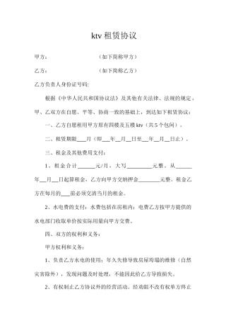 KTV租赁合同
