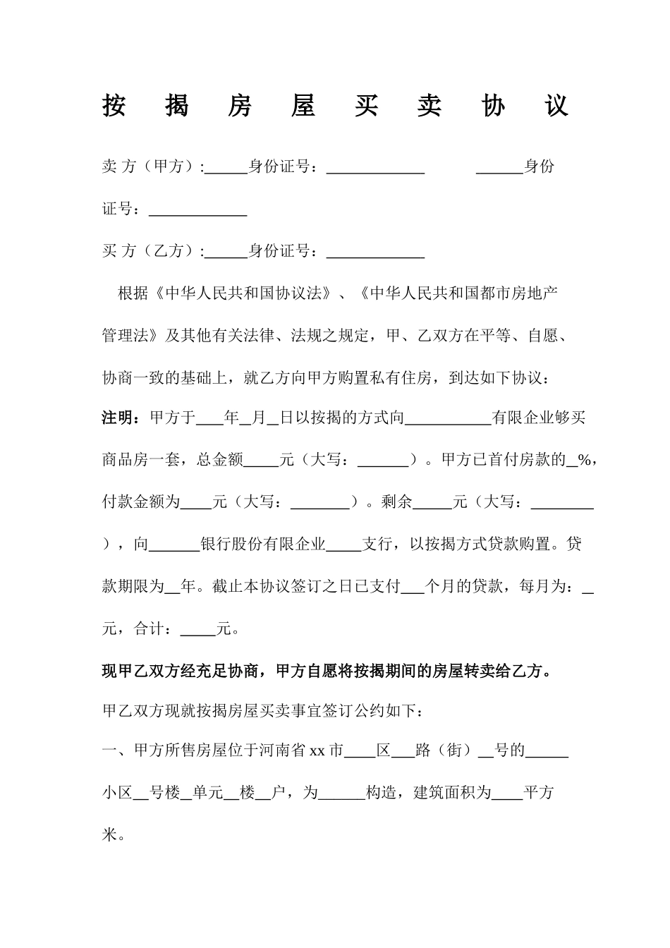 按揭房屋买卖合同_第1页