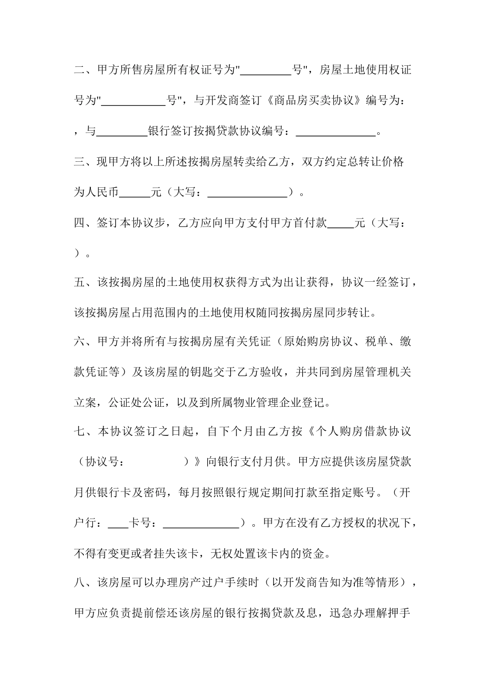 按揭房屋买卖合同_第2页