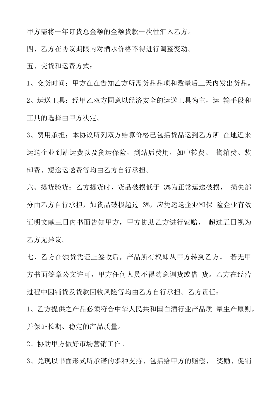 白酒购销合同_第2页