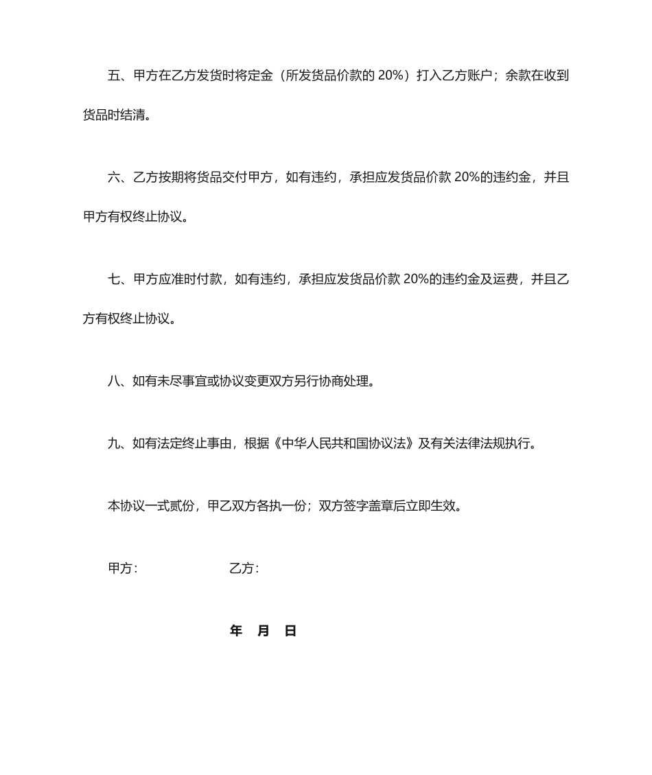 板材购销合同_第2页