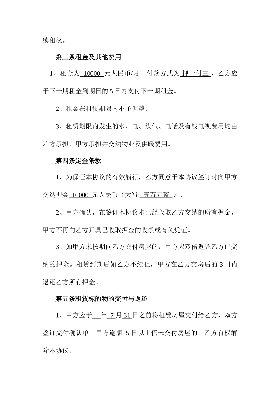 办公场地租赁合同_第2页