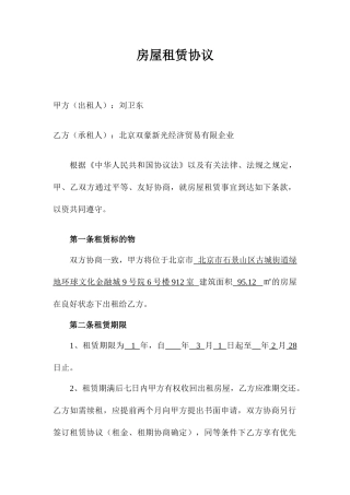 办公场地租赁合同