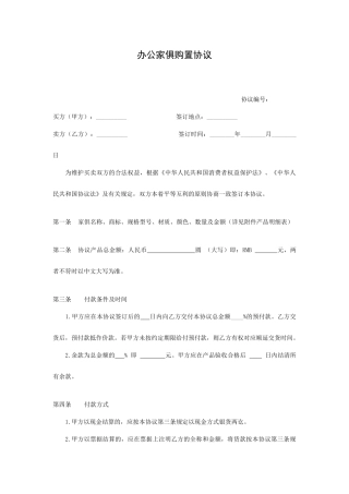 办公家具采购合同