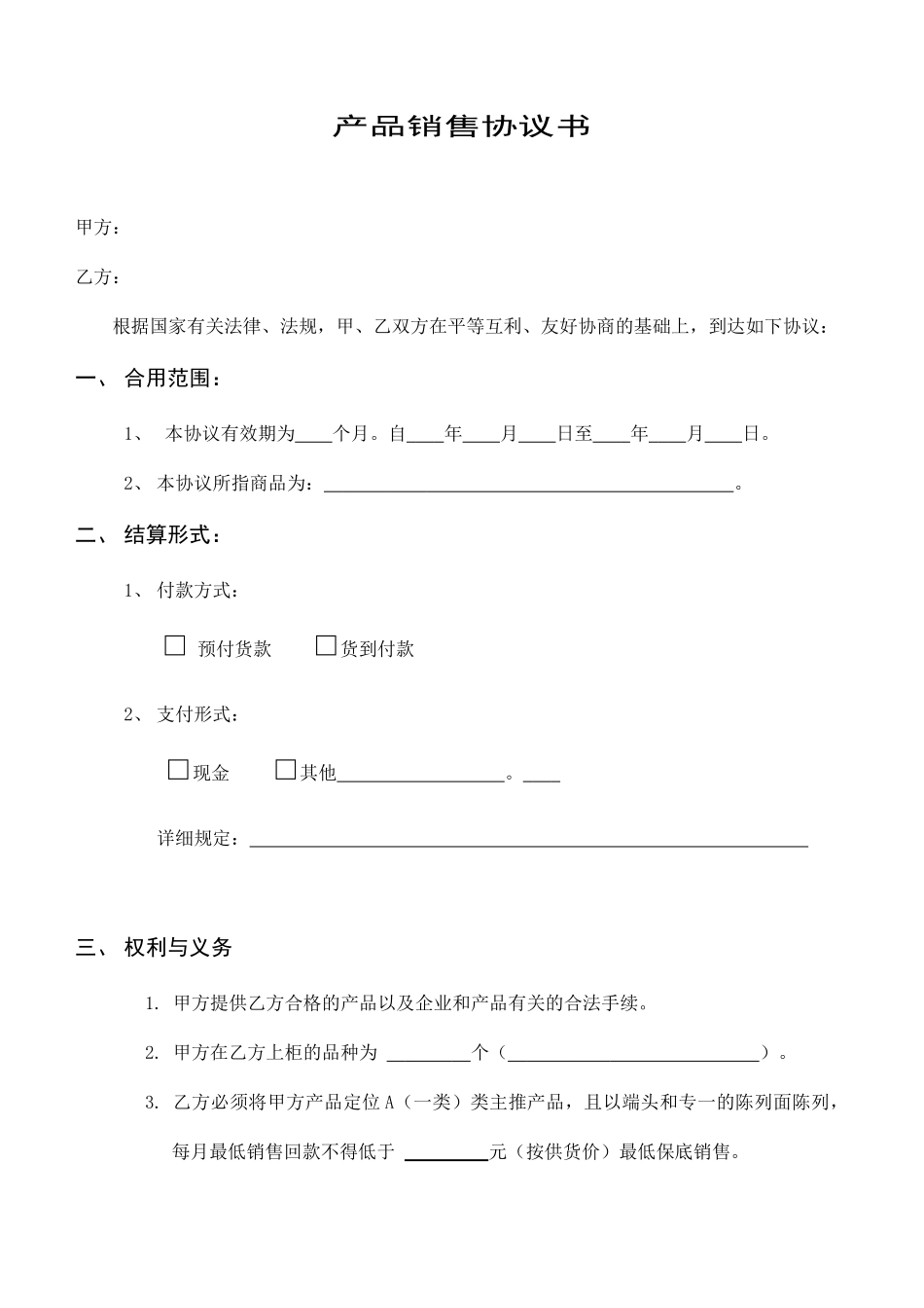 保健品销售合同_第1页