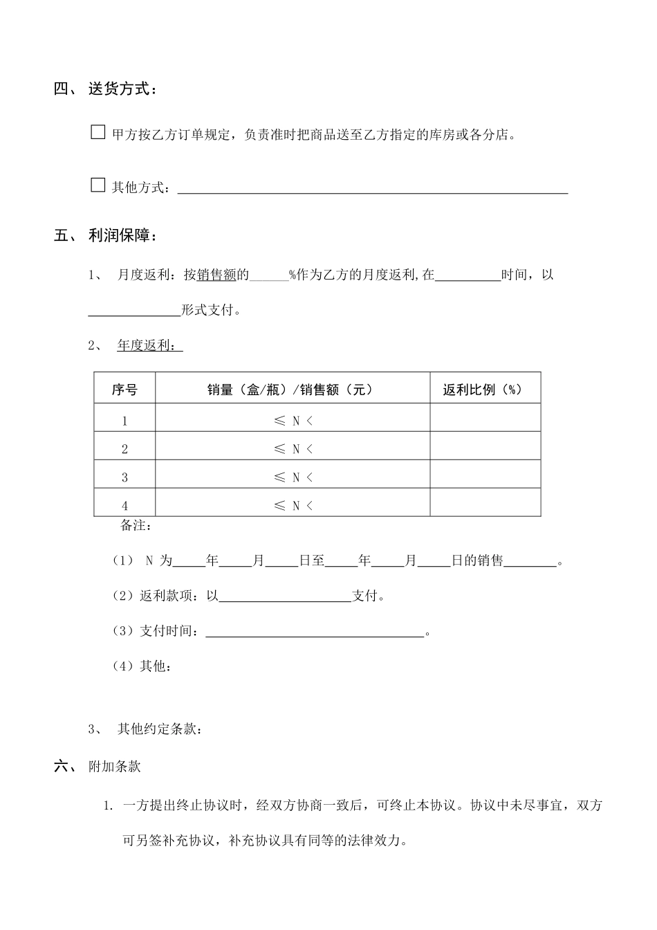 保健品销售合同_第2页
