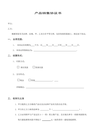 保健品销售合同