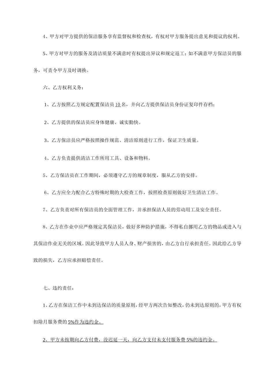 保洁服务合同_第2页