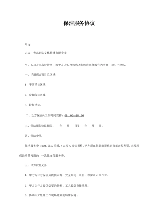 保洁服务合同